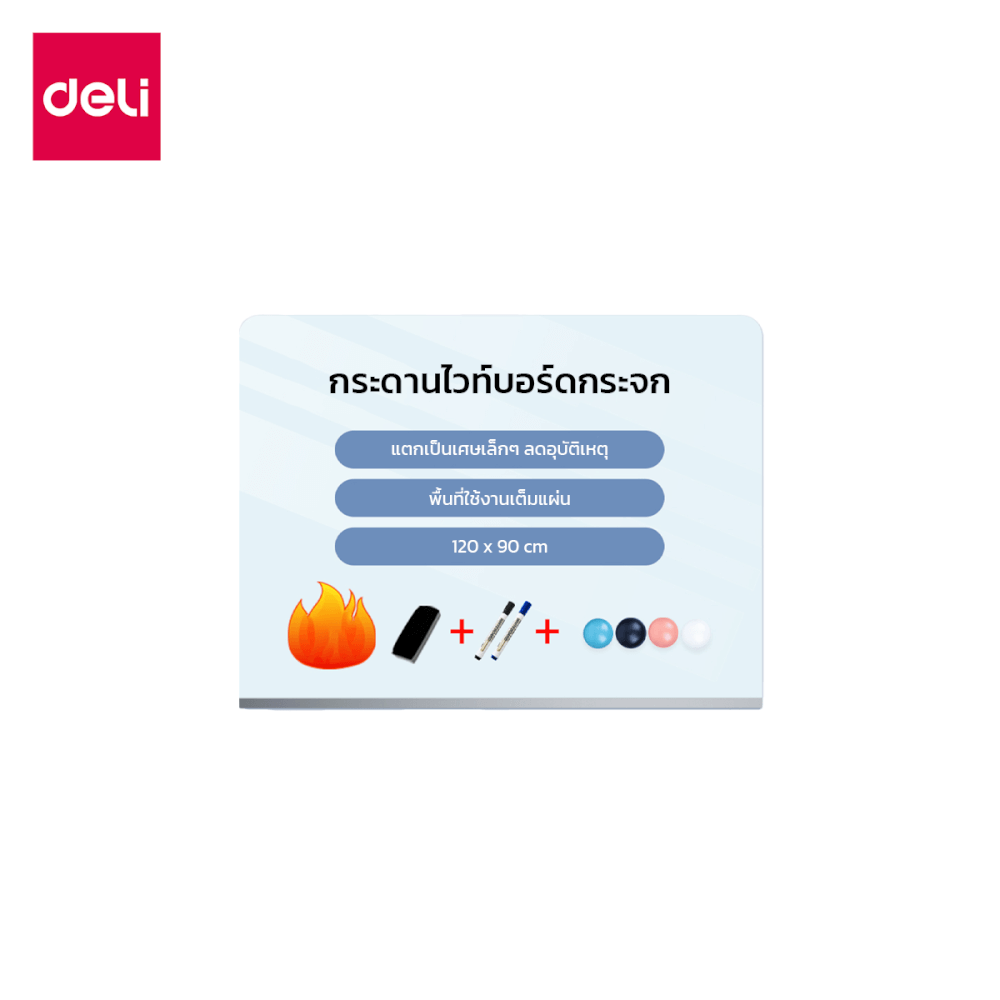 กระดานกระจก ไวท์บอร์ดกระจก Deli MZ101-WH-01 ขนาด 90 x 120 cm 